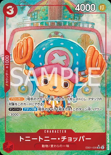 Tony Tony.Chopper