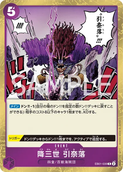 Conquerer of Three Worlds Ragnaraku