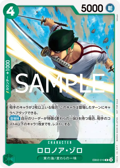 Roronoa Zoro