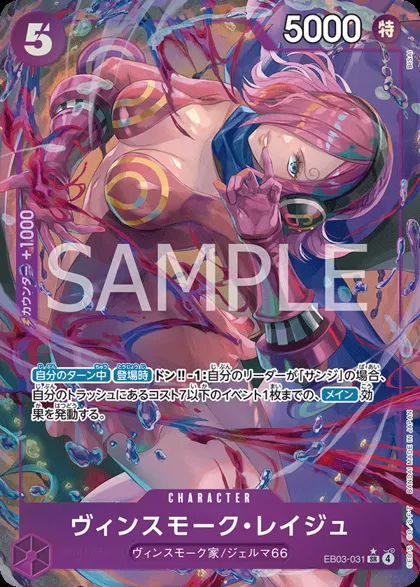 Vinsmoke Reiju