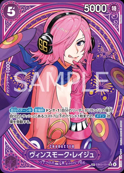Vinsmoke Reiju