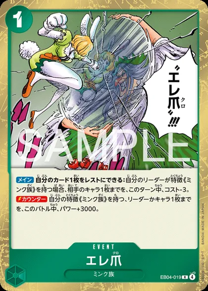 Eleclaw