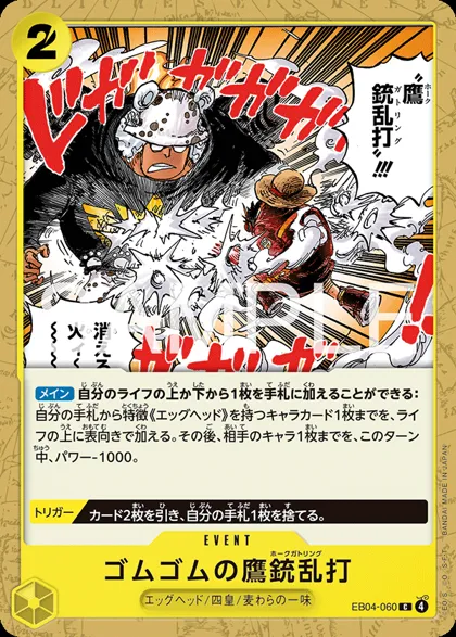 Gum-Gum Hawk Gatling