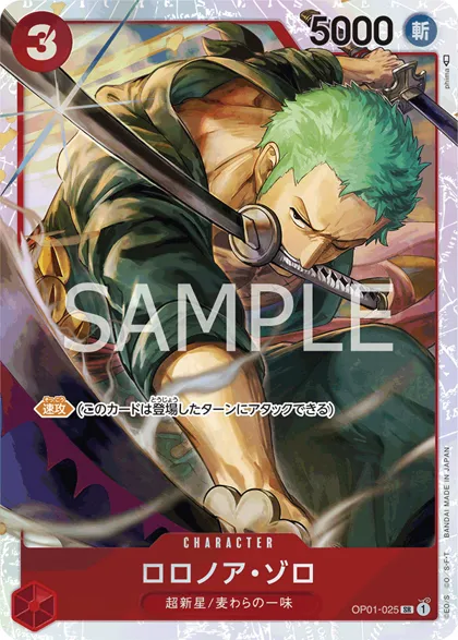 Roronoa Zoro