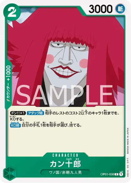 Kanjuro