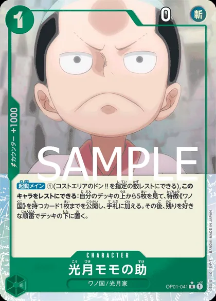 Kouzuki Momonosuke