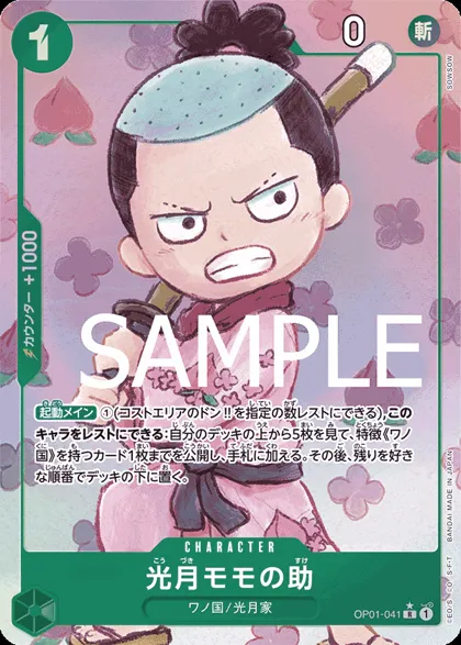 Kouzuki Momonosuke