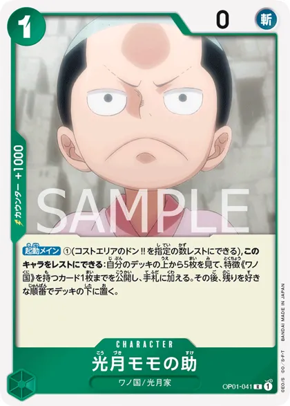 Kouzuki Momonosuke