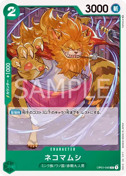 Nekomamushi