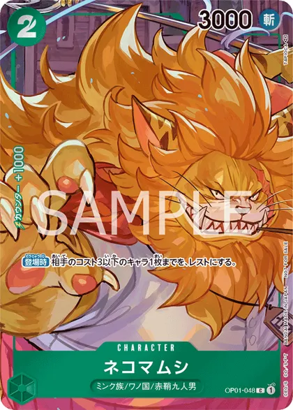 Nekomamushi