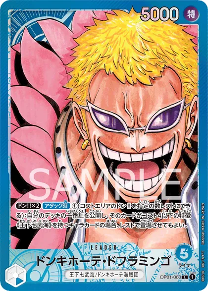 Donquixote Doflamingo