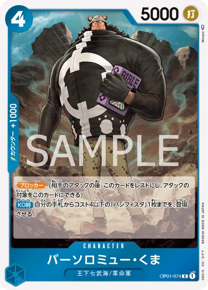Bartholomew Kuma