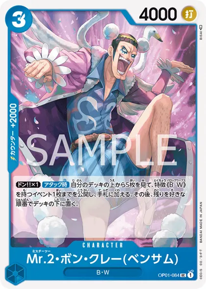 Mr.2.Bon.Kurei(Bentham)