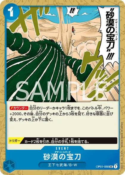 Desert Spada