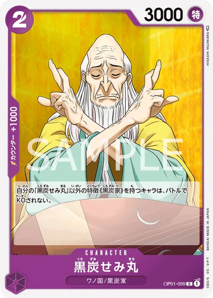 Kurozumi Semimaru