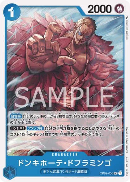 Donquixote Doflamingo