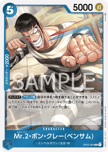 Mr.2.Bon.Kurei (Bentham)