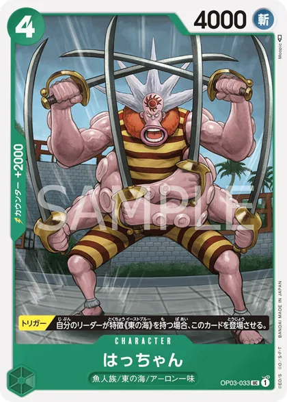 Hatchan