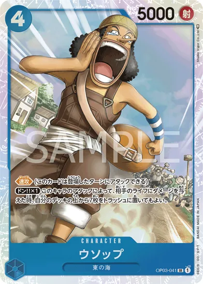 Usopp
