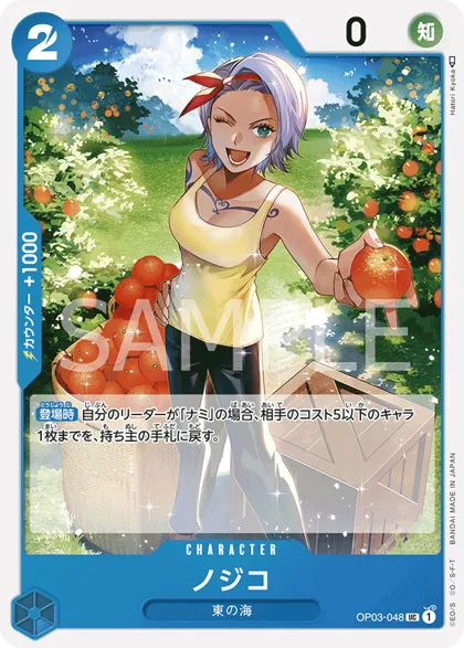 Nojiko