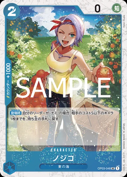 Nojiko