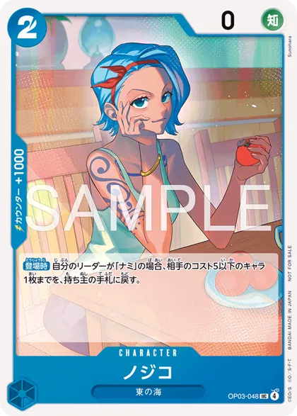 Nojiko
