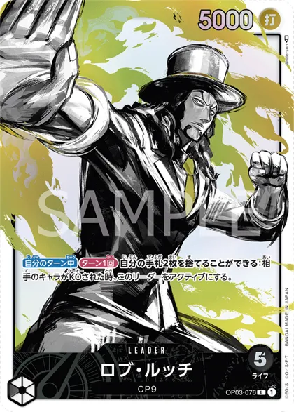 Rob Lucci