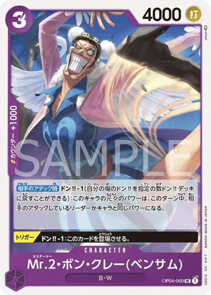 Mr.2.Bon.Kurei(Bentham)