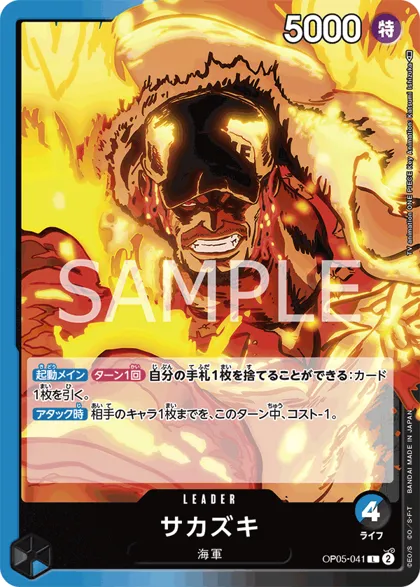 Sakazuki