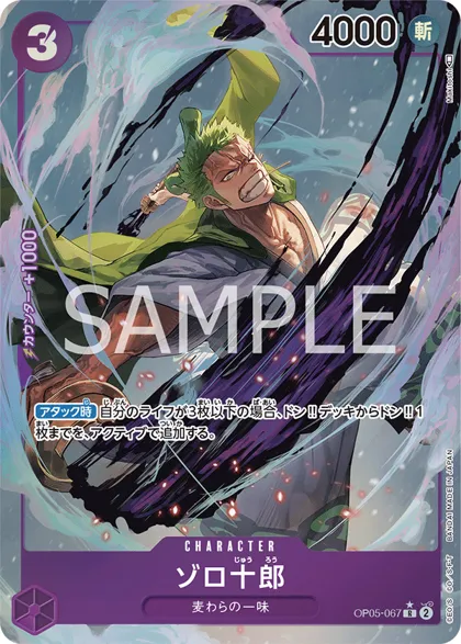 Zoro-Juurou