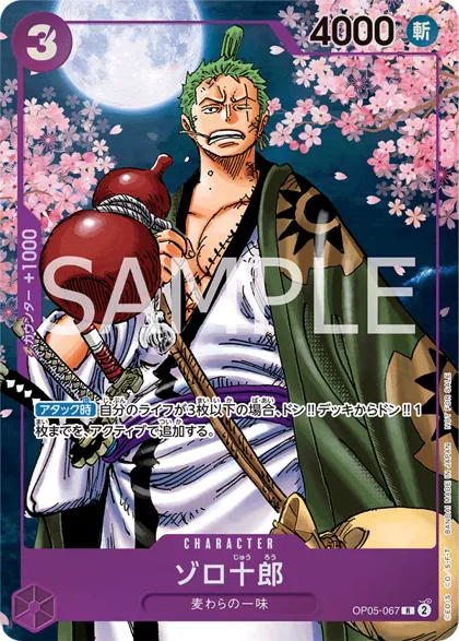 Zoro-Juurou