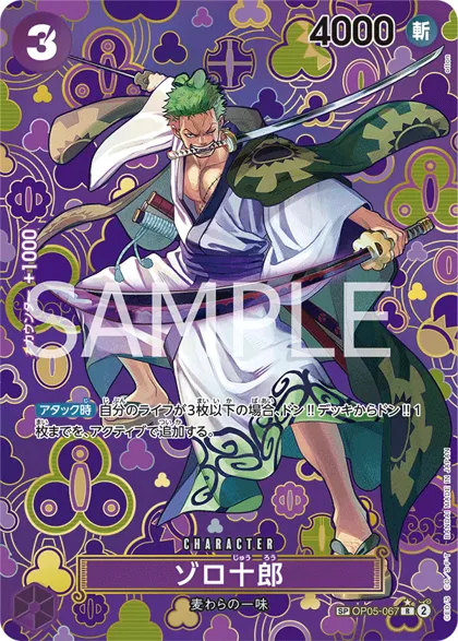 Zoro-Juurou