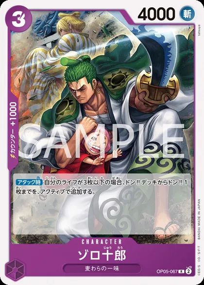 Zoro-Juurou
