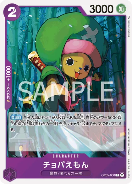Chopa-Emon