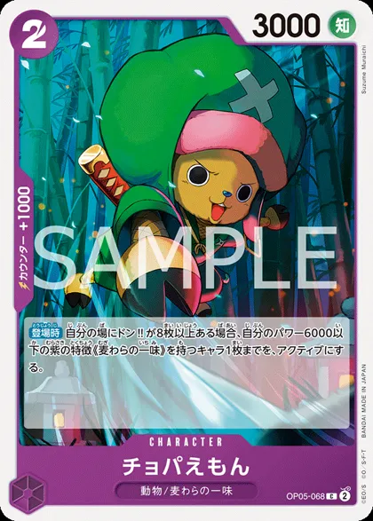 Chopa-Emon