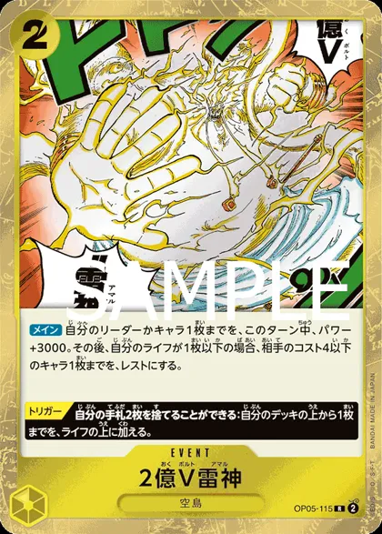 Two-Hundred Million Volts Amaru