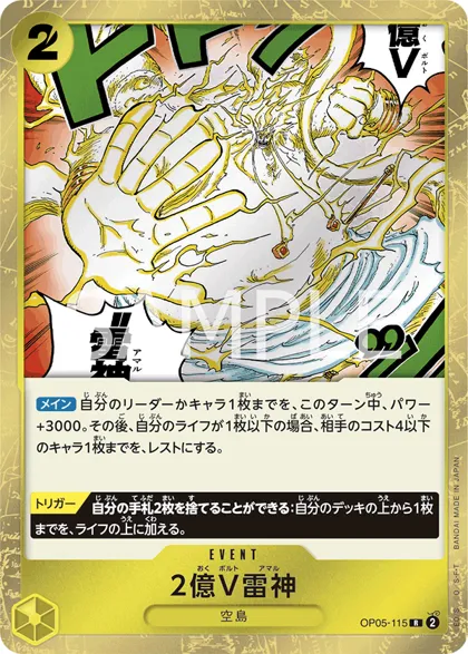 Two-Hundred Million Volts Amaru