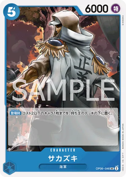 Sakazuki