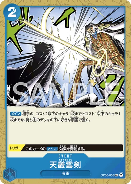 Ama no Murakumo Sword