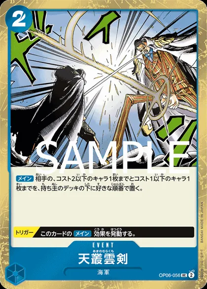 Ama no Murakumo Sword