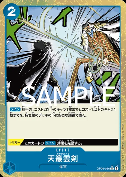 Ama no Murakumo Sword