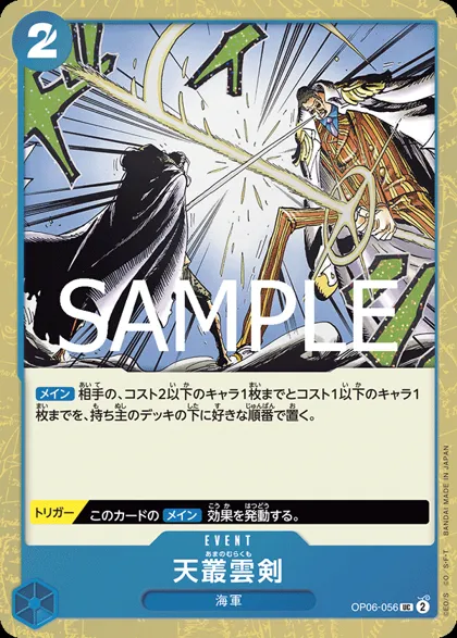 Ama no Murakumo Sword