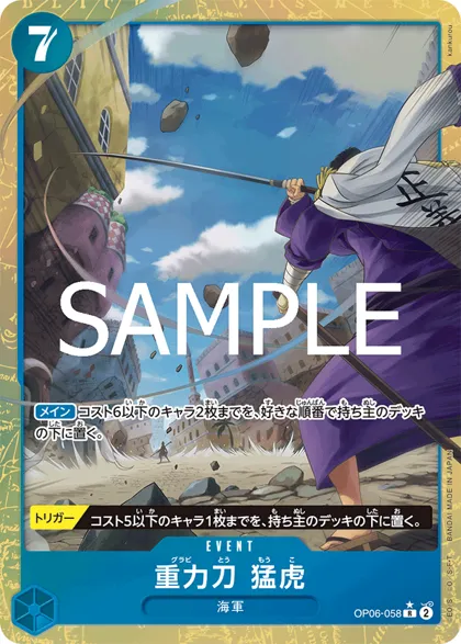 Gravity Blade Raging Tiger