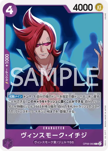 Vinsmoke Ichiji