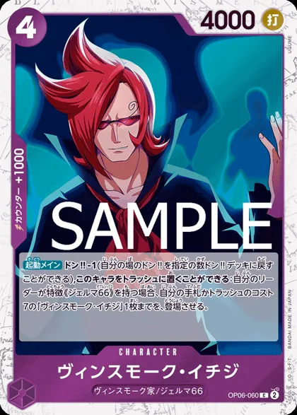 Vinsmoke Ichiji