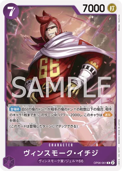 Vinsmoke Ichiji