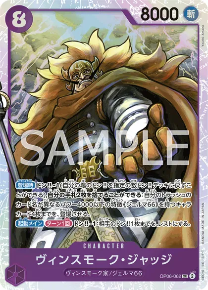 Vinsmoke Judge