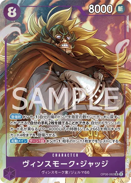 Vinsmoke Judge