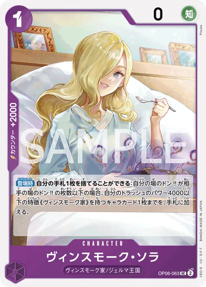 Vinsmoke Sora