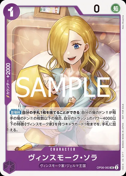Vinsmoke Sora